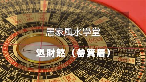 畚箕厝|畚箕地形房屋：風水大師怎麼説